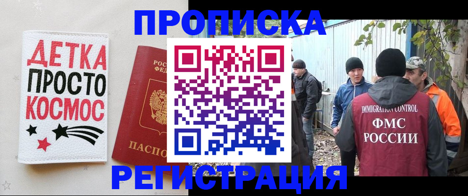 прописка поиск в Салехарде