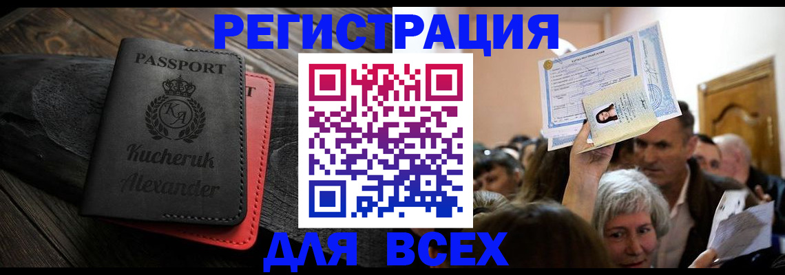 прописка для школы в Салехарде
