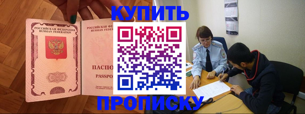прописка регистрация в Салехарде