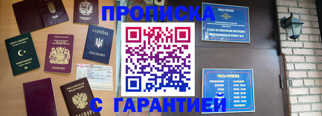 временная регистрация в Салехарде