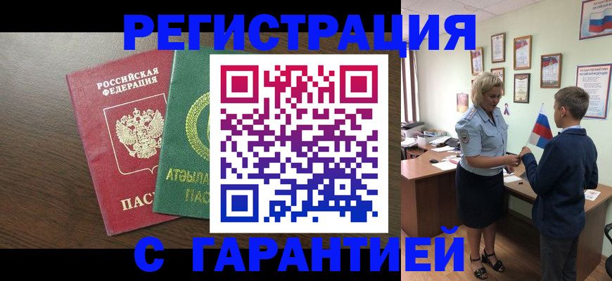 временная регистрация для школы в Салехарде