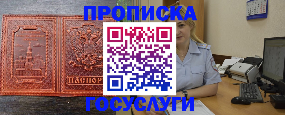 временная регистрация купить в Салехарде