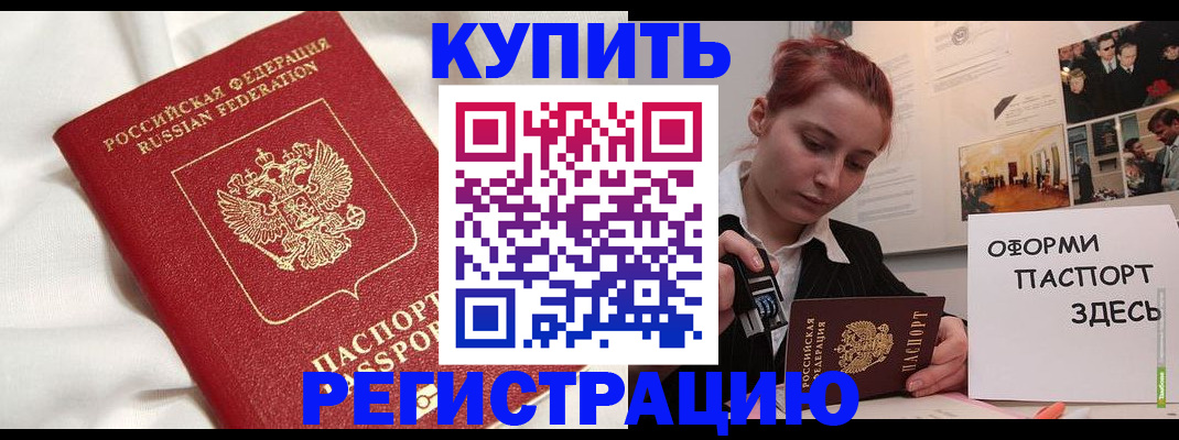 прописка паспорт в Салехарде